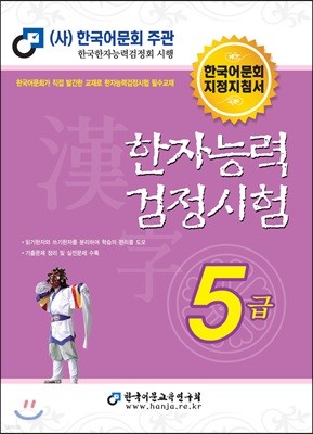 2018 한자능력검정시험 5급