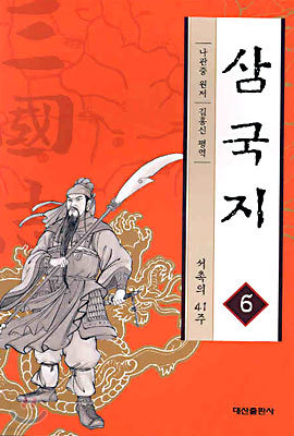 삼국지 6