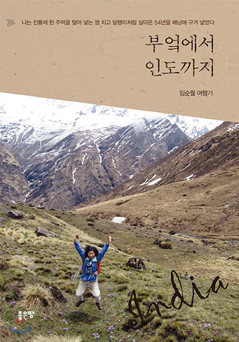 부엌에서 인도까지