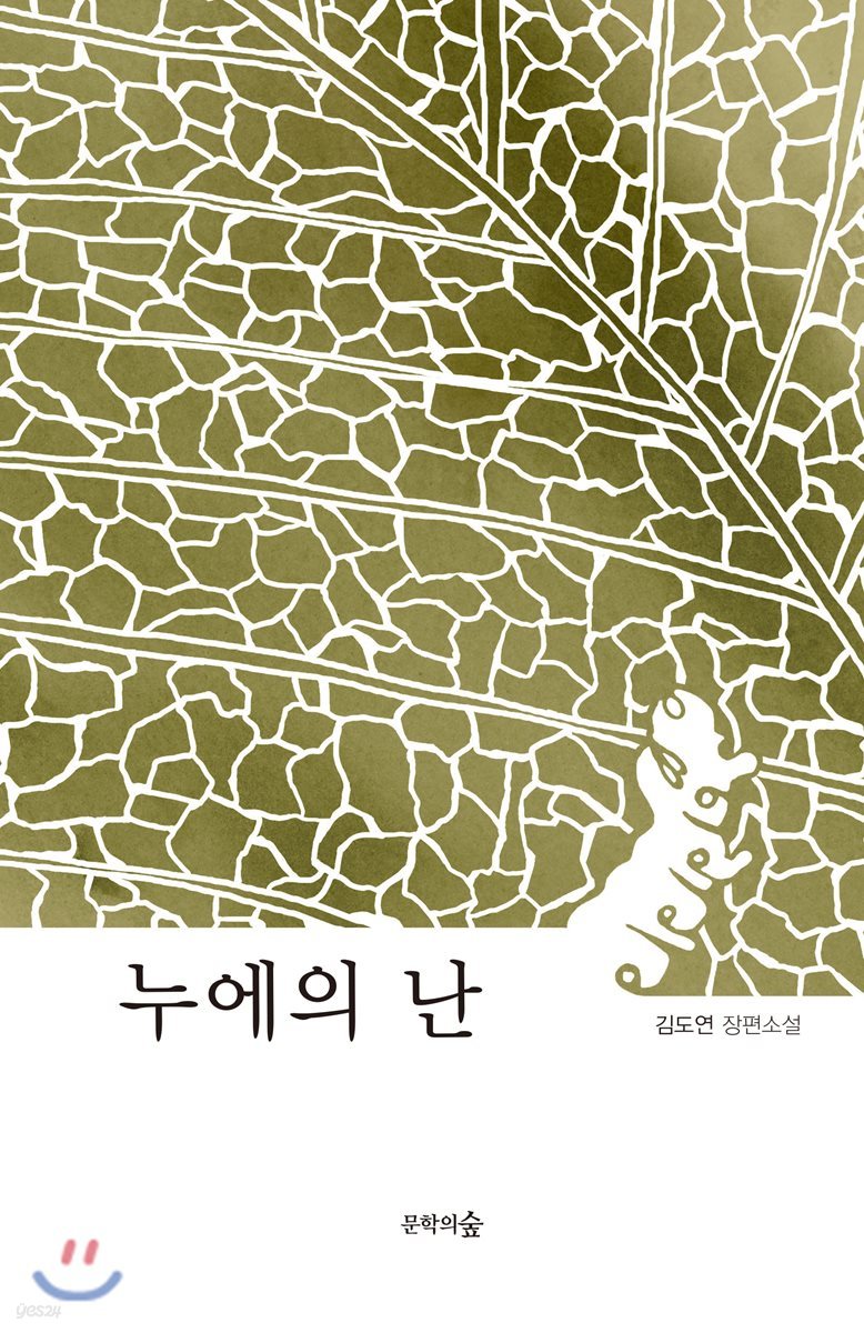 누에의 난
