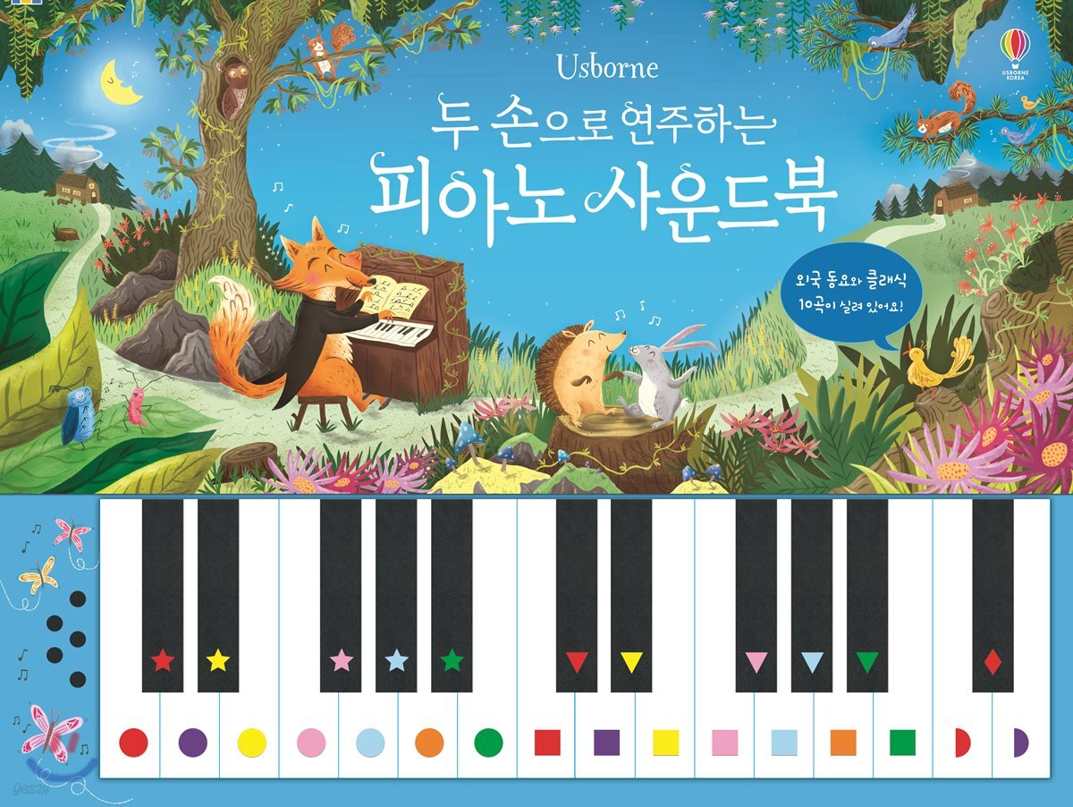 두 손으로 연주하는 피아노 사운드북