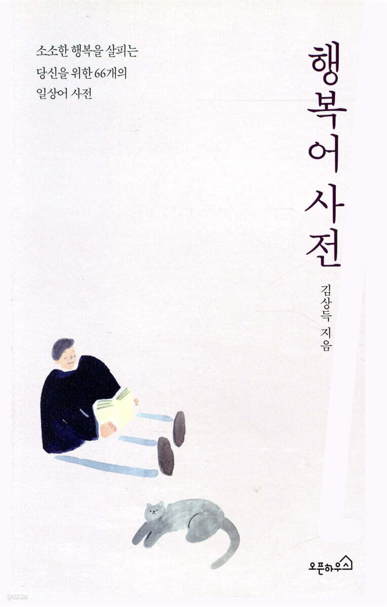 행복어사전