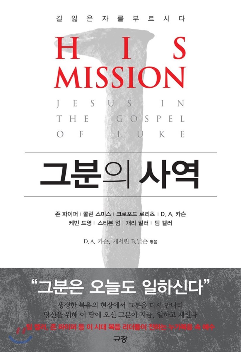 그분의 사역