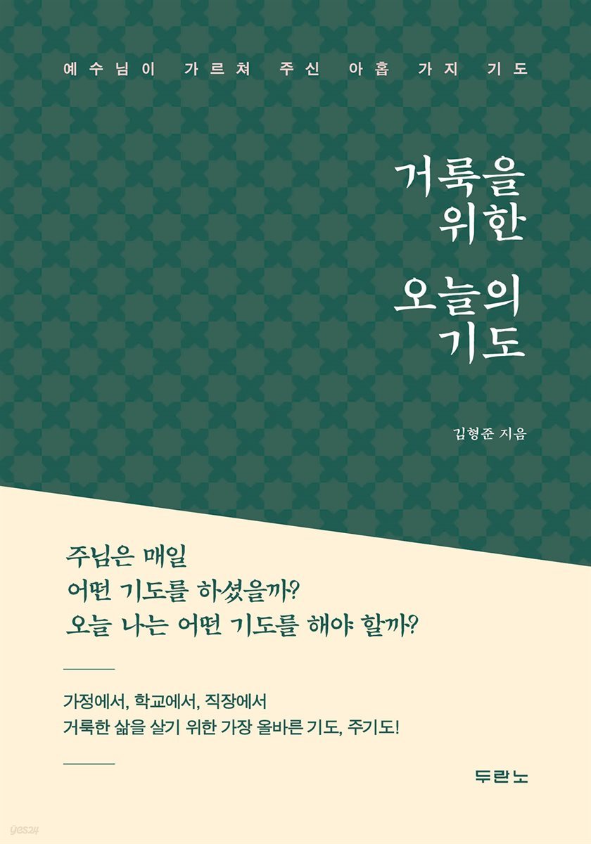 거룩을 위한 오늘의 기도