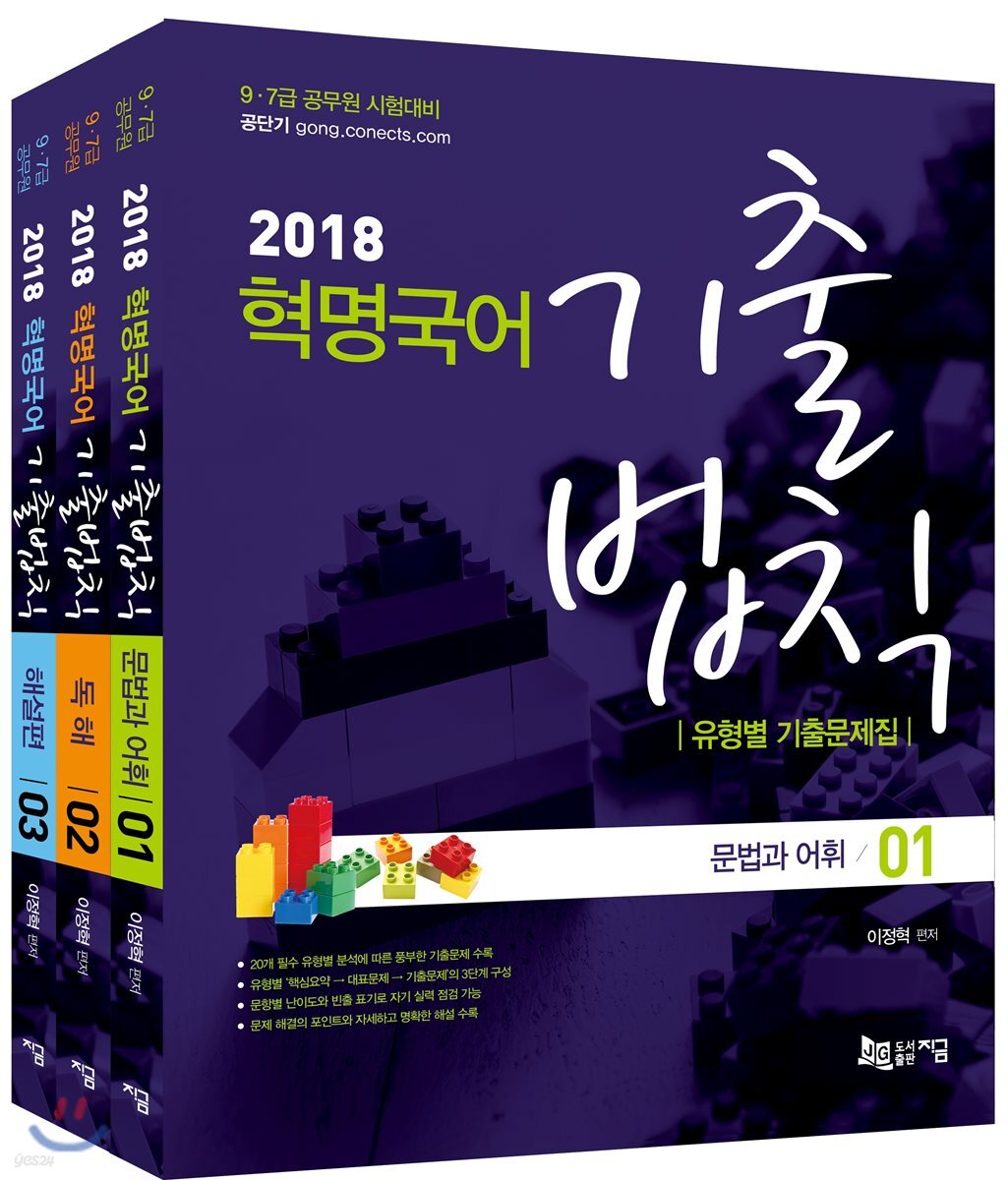 2018 혁명국어 기출법칙 유형별 기출문제집