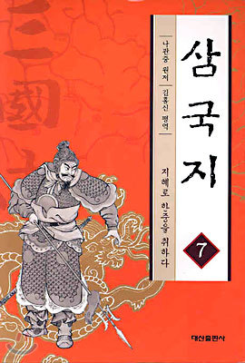 삼국지 7