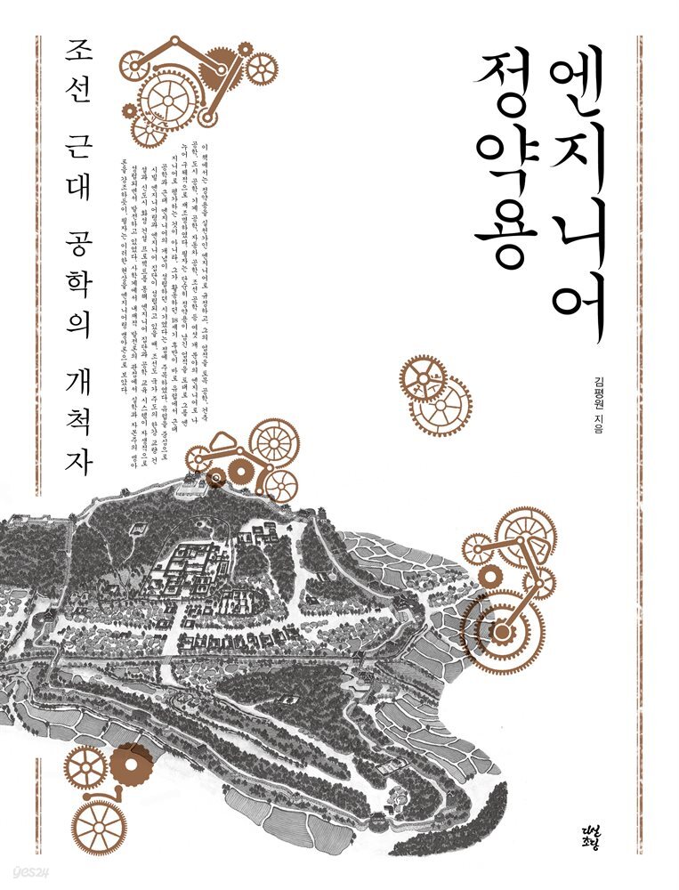 [대여] 엔지니어 정약용