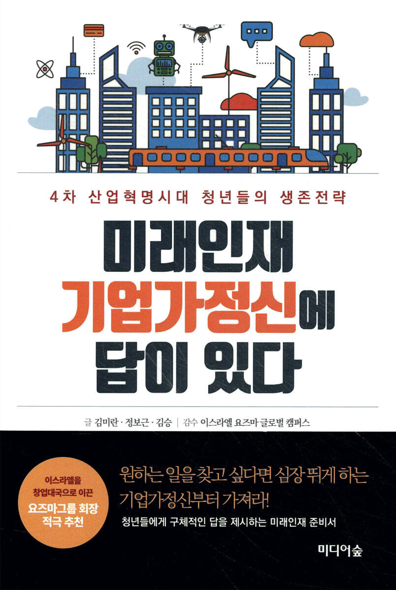 미래인재 기업가정신에 답이 있다