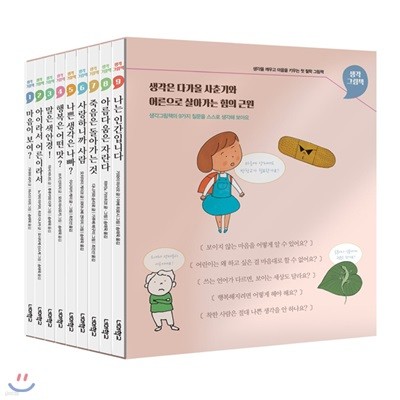 너머학교 생각그림책 1~9권 세트 (전9권)