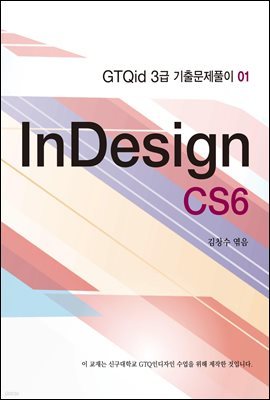 InDesign CS6 - GTQid 3 ⹮Ǯ 01