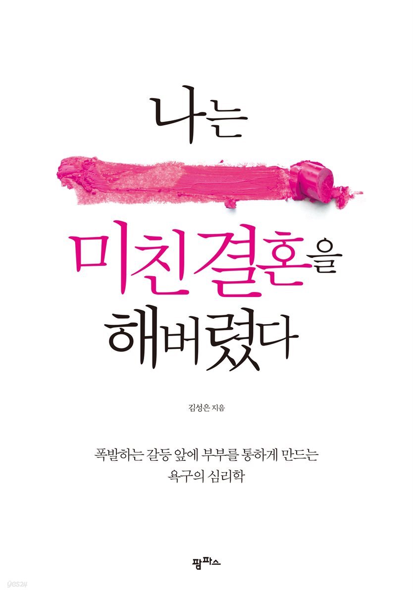 [대여] 나는 미친 결혼을 해버렸다