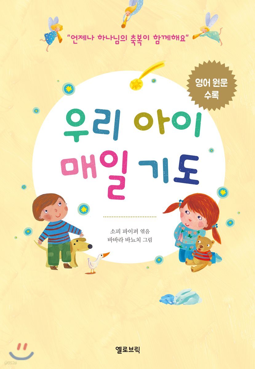 우리 아이 매일기도
