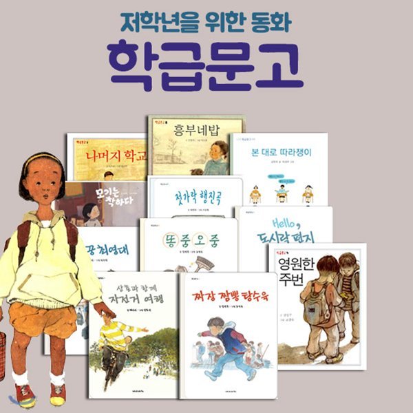 재미마주 학급문고 11권세트