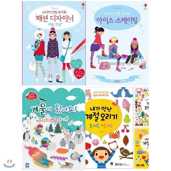 겨울방학에 재밌게 놀 수 있는 놀이북 세트(전4권)나만의 디자인 스케치북/300개 스티커+100가지 색칠놀이 포함