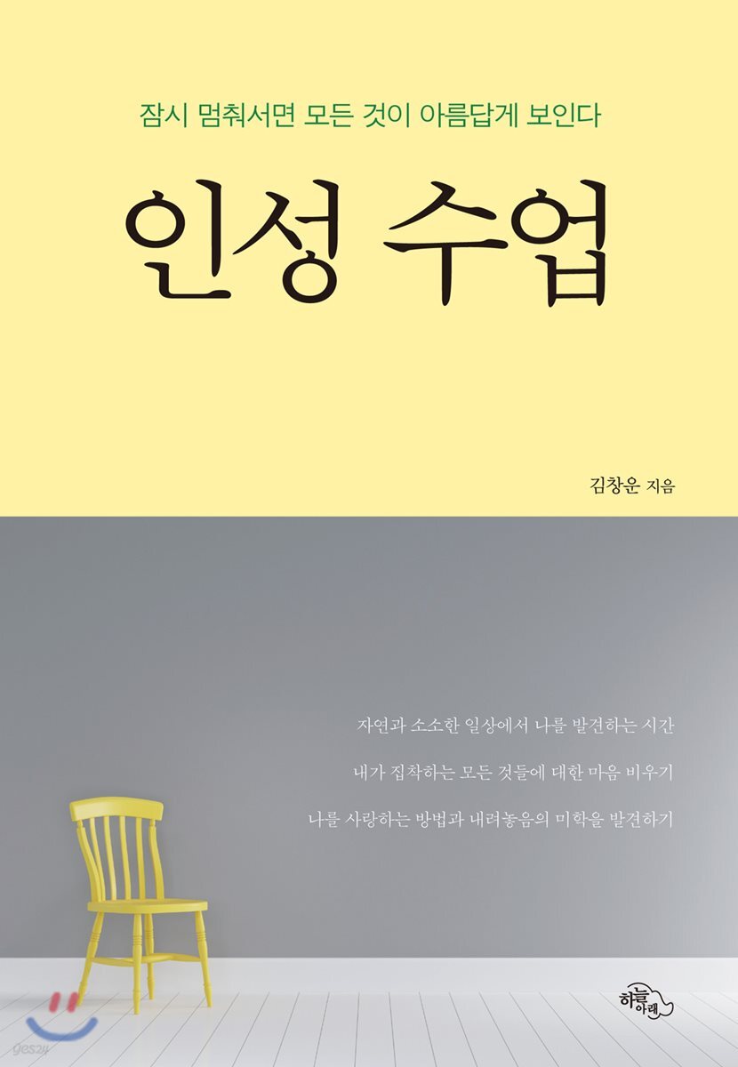 인성 수업