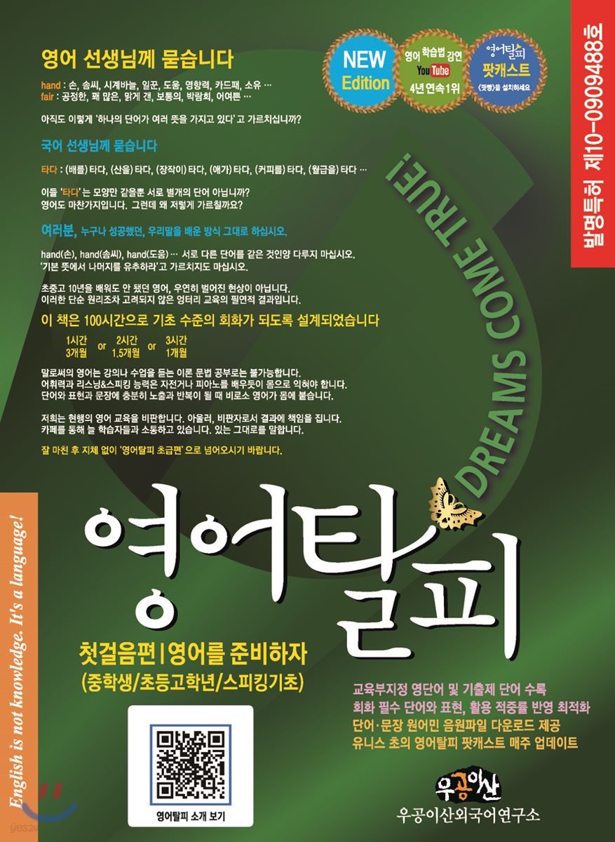 영어탈피 첫걸음편 중학생/초등고학년/스피킹기초