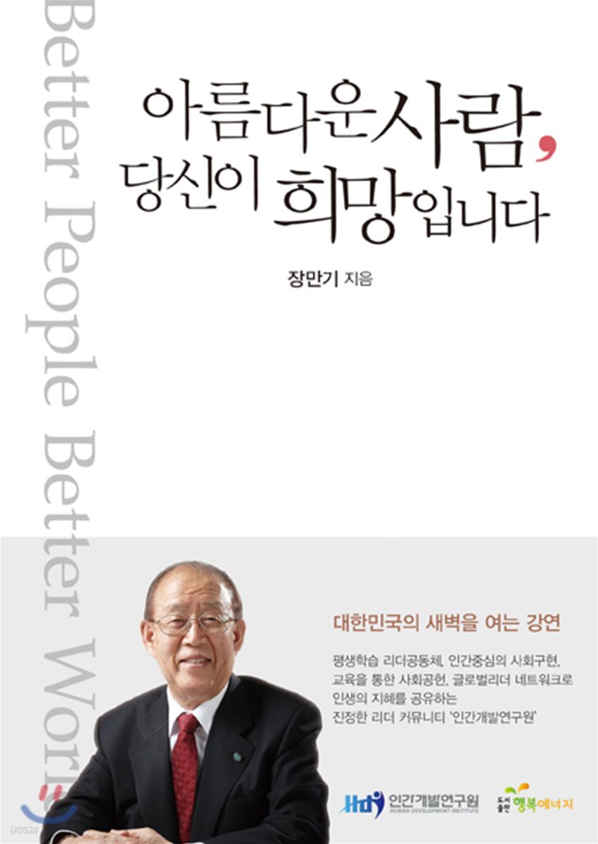 아름다운 사람 당신이 희망입니다