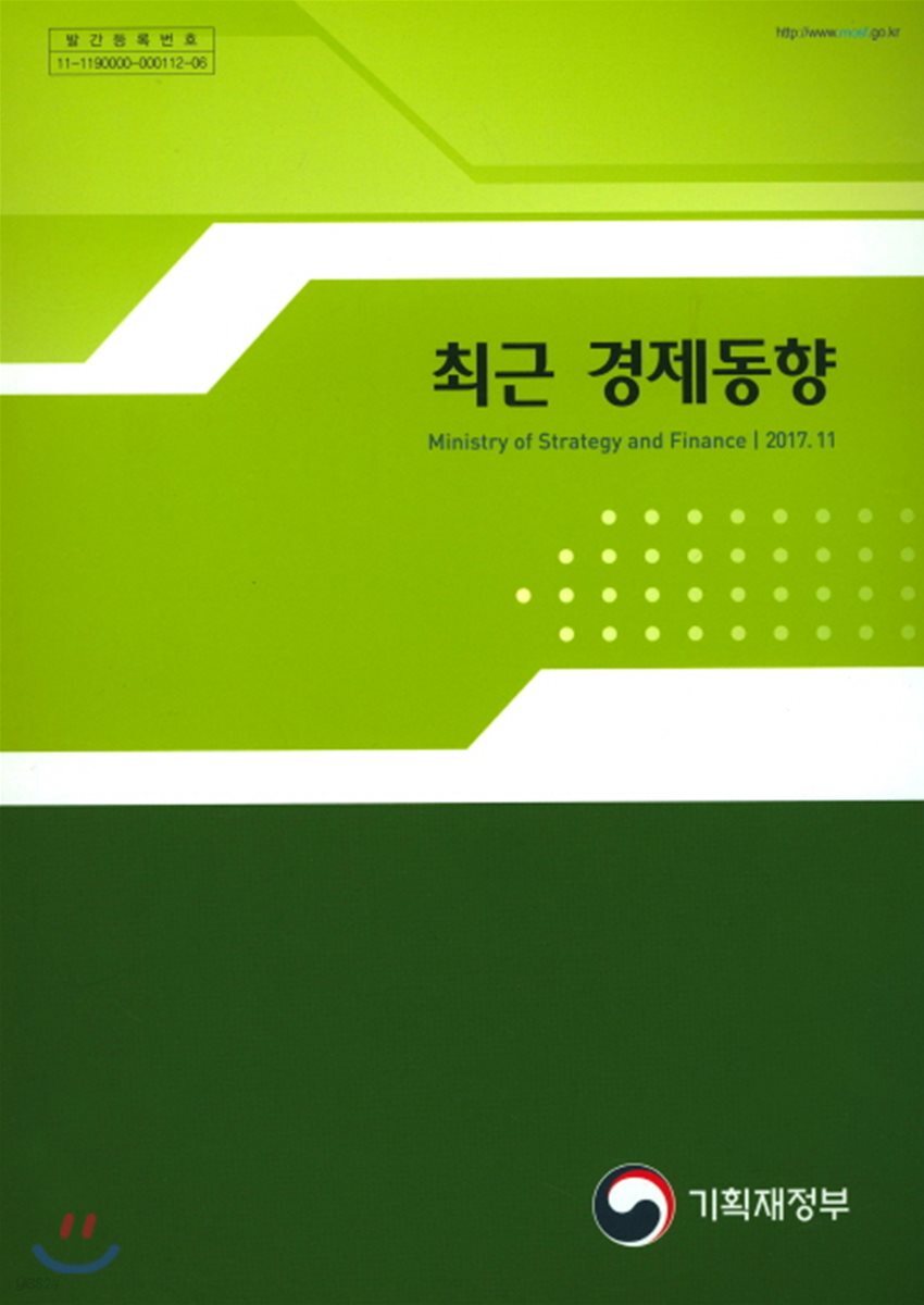 최근 경제동향 2017년 11월호