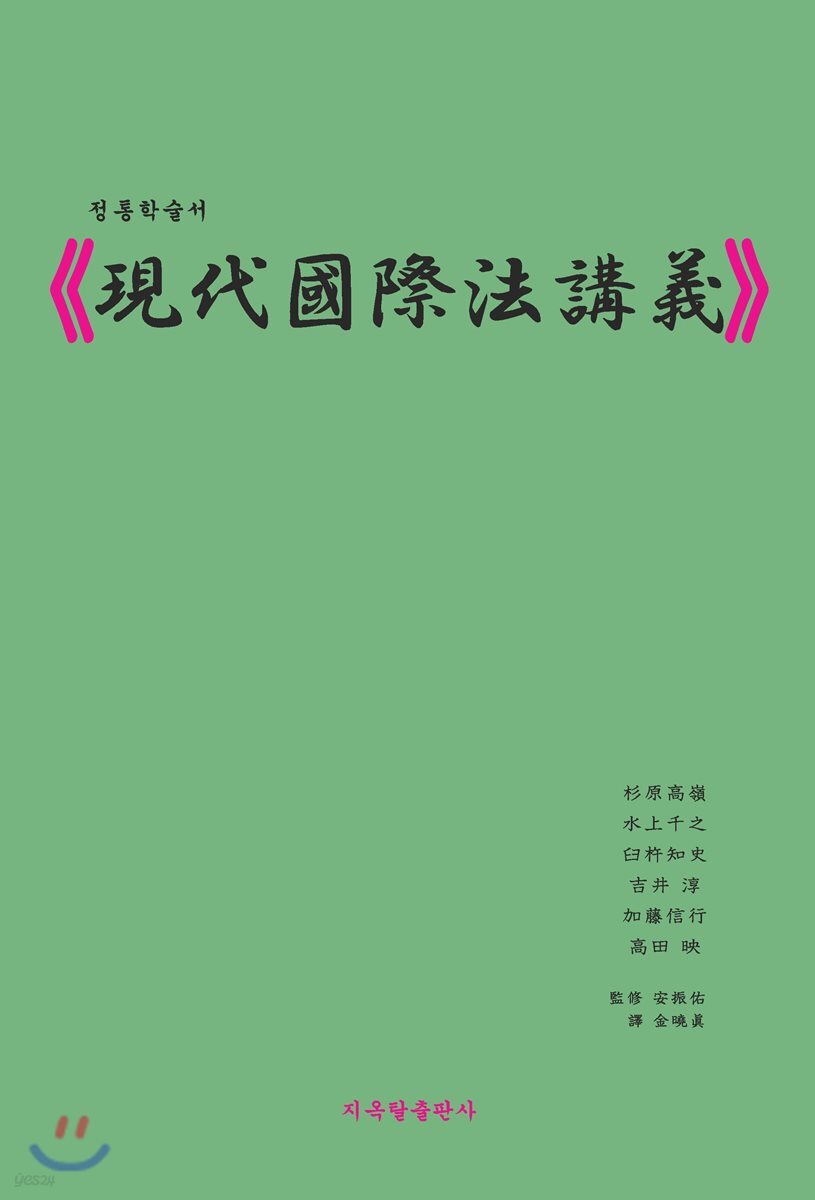 현대국제법강의