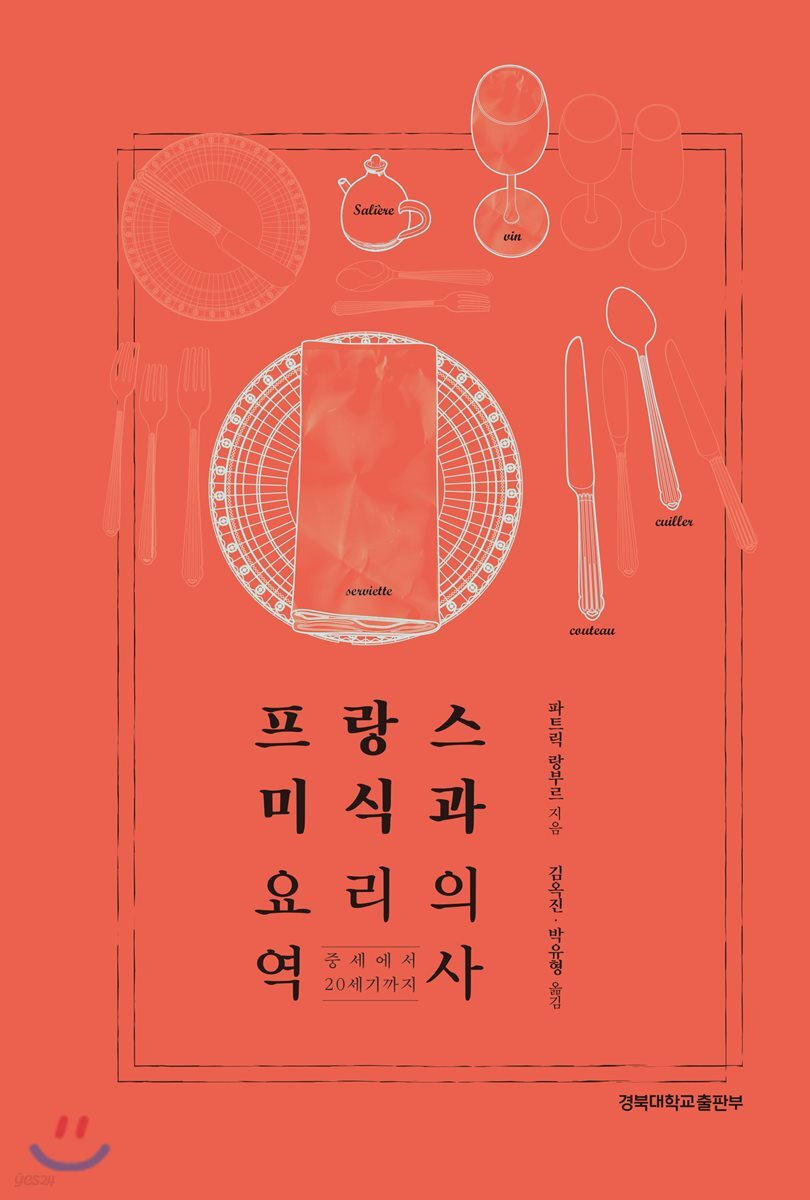 프랑스 미식과 요리의 역사