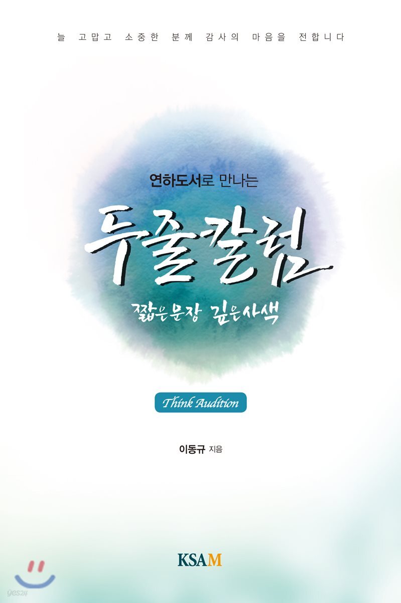 연하도서로 만나는 두줄칼럼