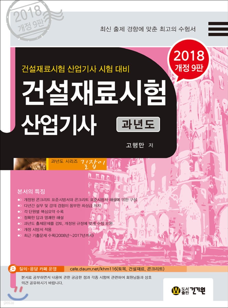 2018 건설재료시험산업기사 과년도