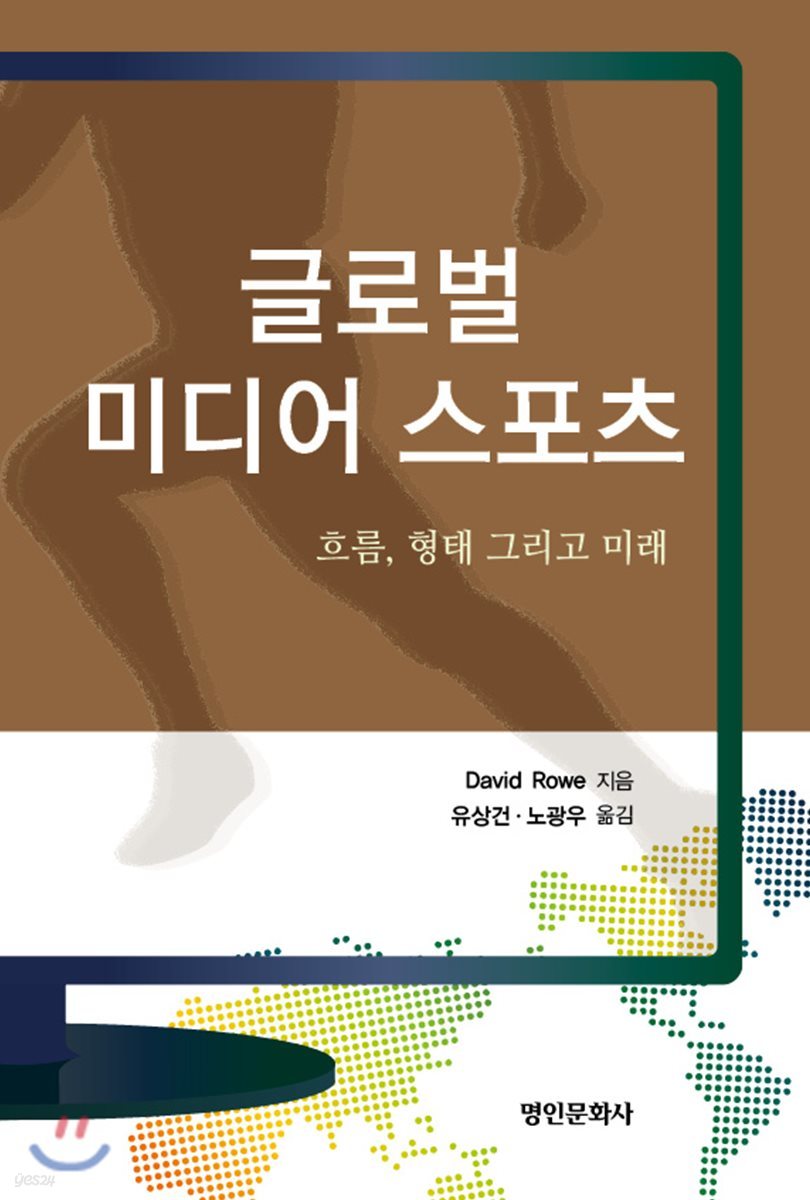 글로벌 미디어 스포츠