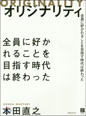 オリジナリティ