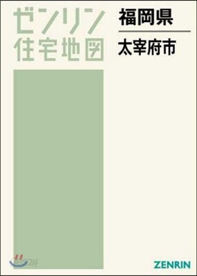 福岡縣 太宰府市