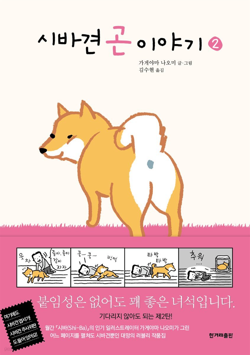 시바견 곤 이야기 2권