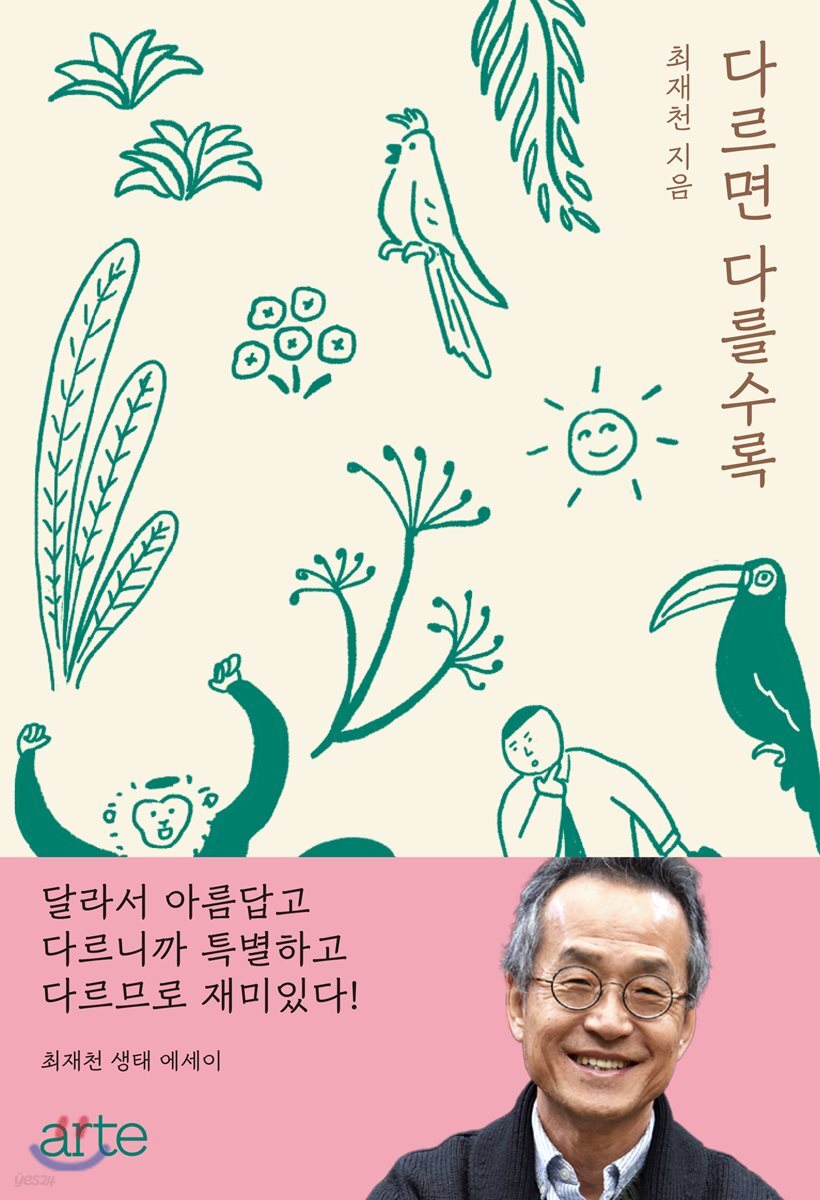 다르면 다를수록