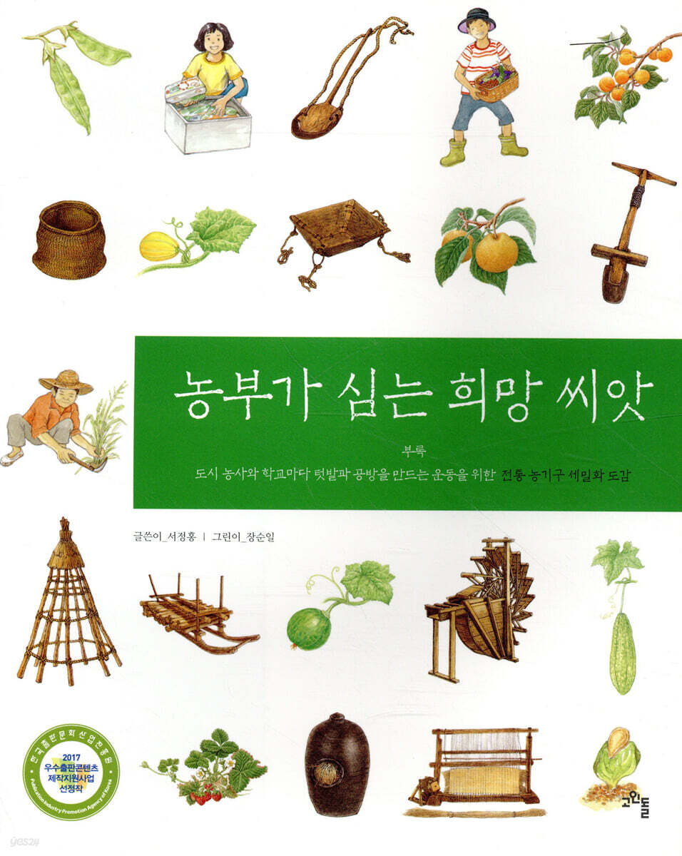 농부가 심는 희망 씨앗