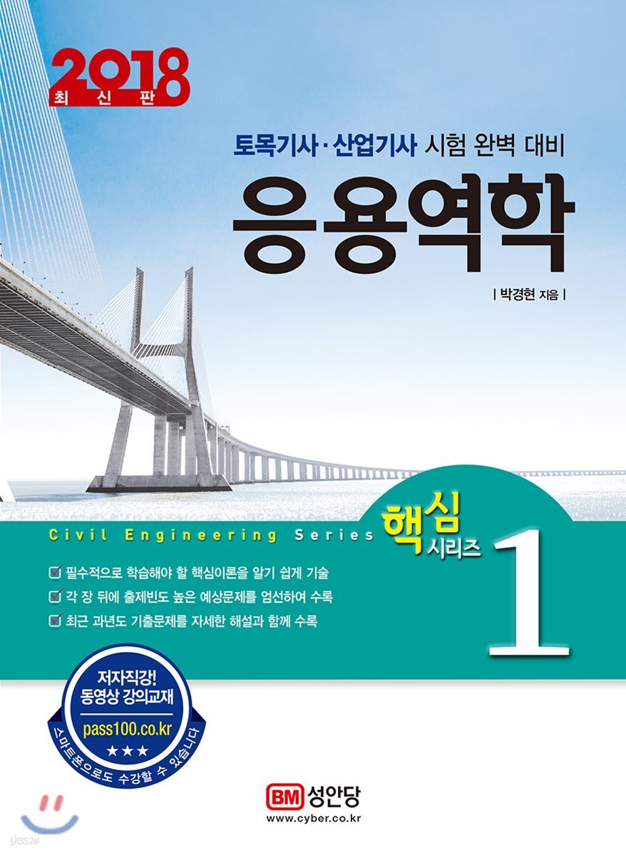 2018 응용역학