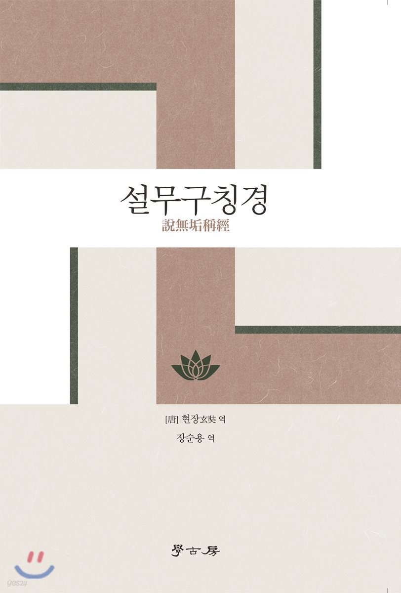 설무구칭경