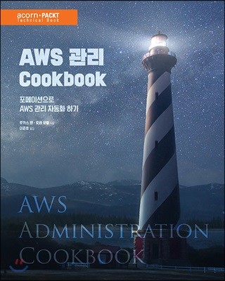 AWS  Cookbook
