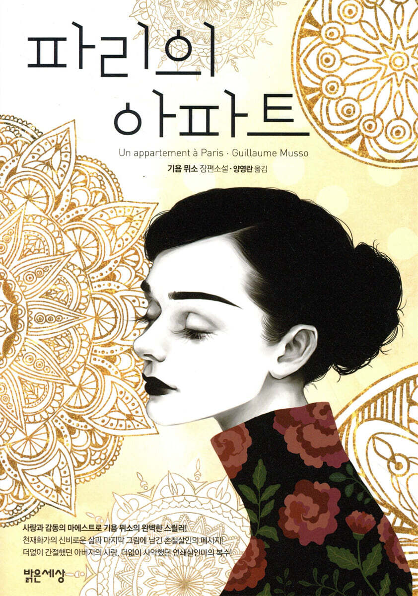 파리의 아파트