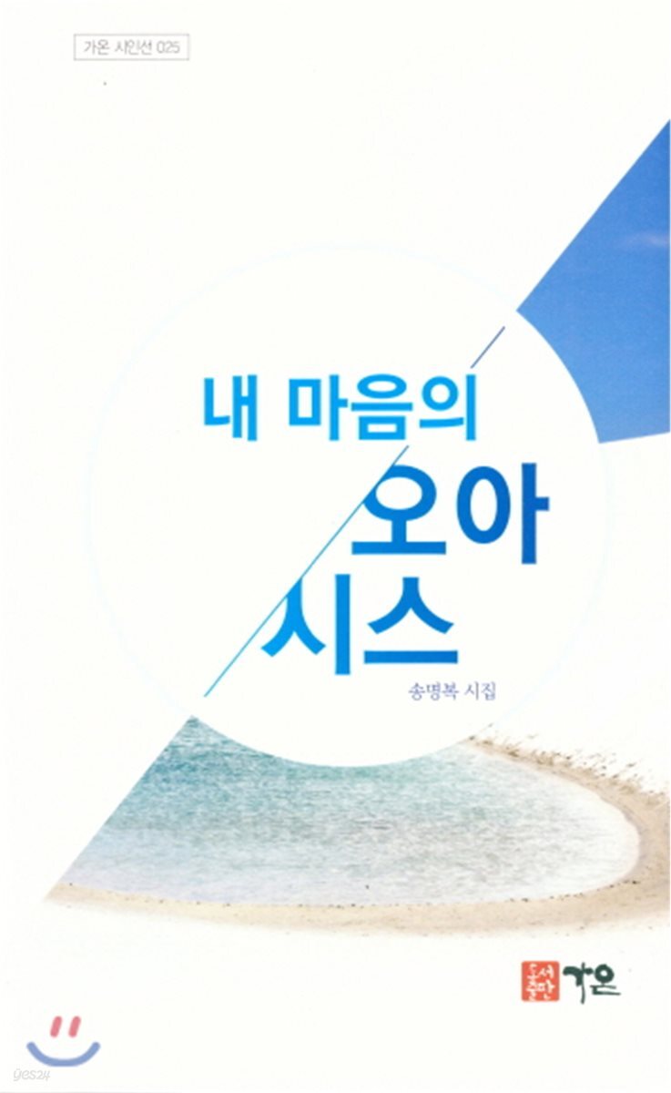 내 마음의 오아시스