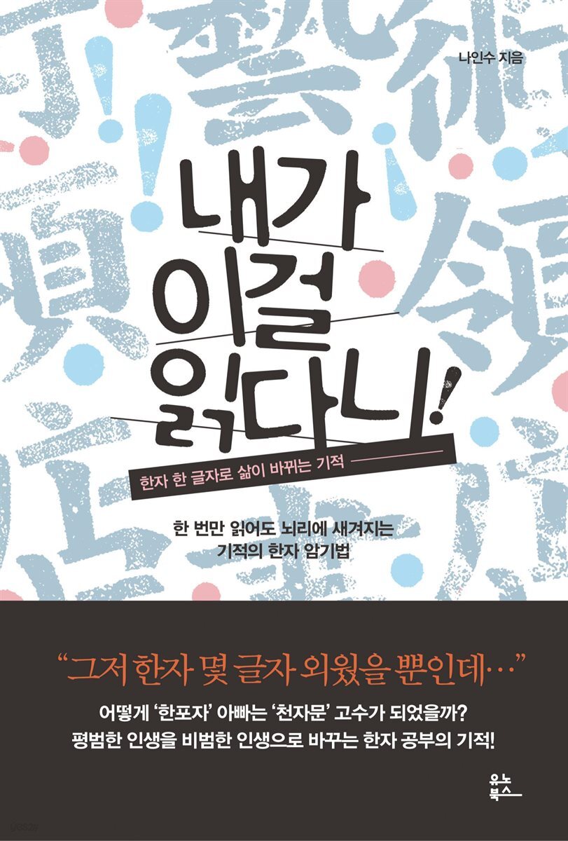 내가 이걸 읽다니!