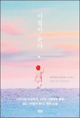 아침이 온다