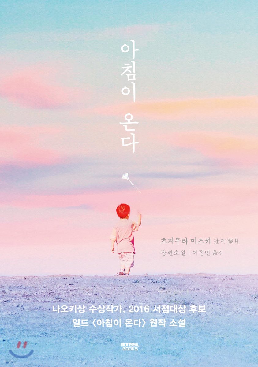 아침이 온다