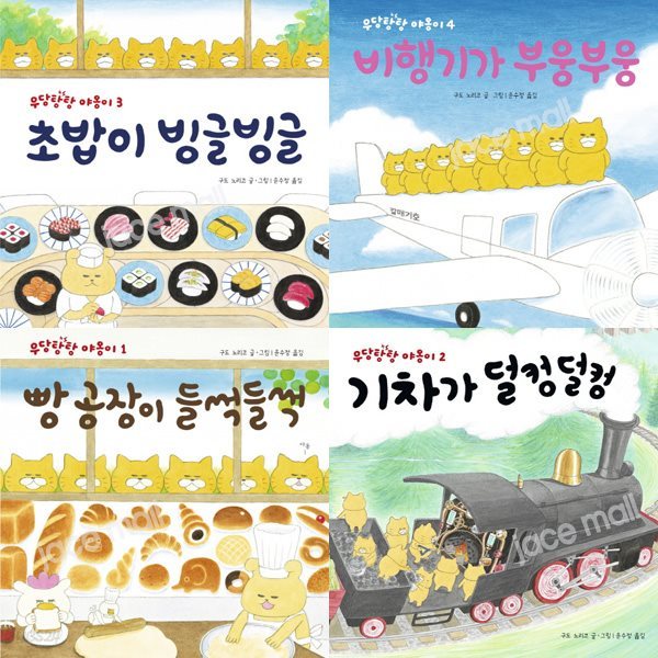 우당탕탕 야옹이 시리즈 1-4권 세트 (전4권)