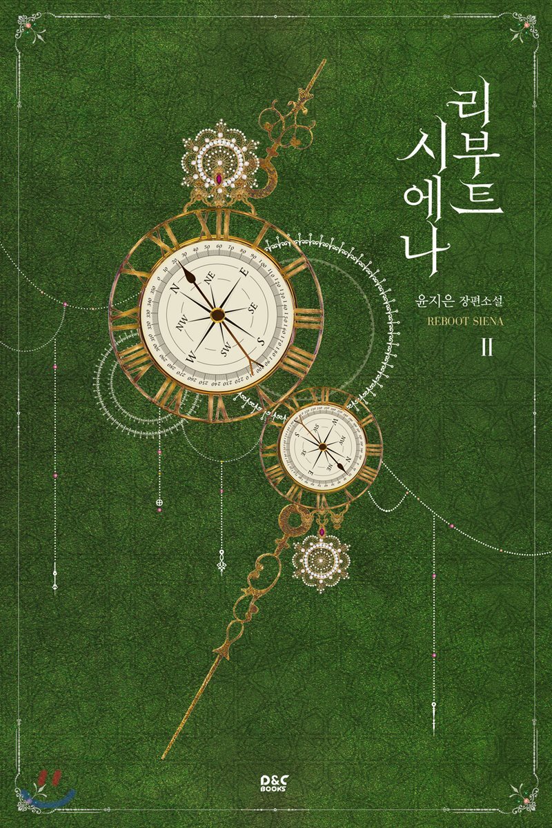 리부트 시에나 2