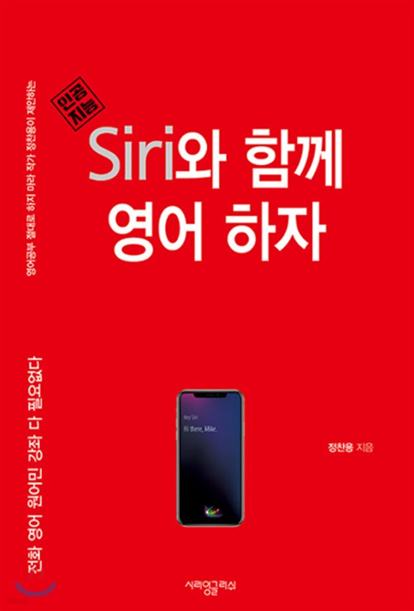 Siri와 함께 영어하자