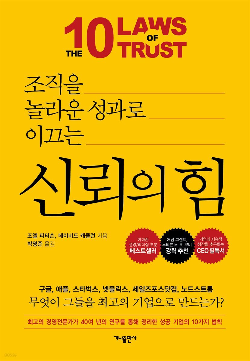 신뢰의 힘