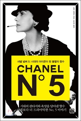 샤넬 No 5