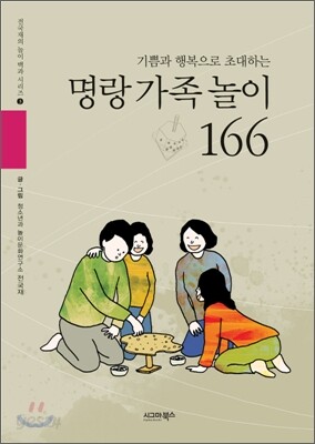 명랑 가족 놀이 166