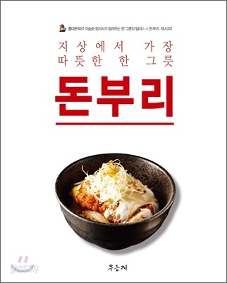 돈부리