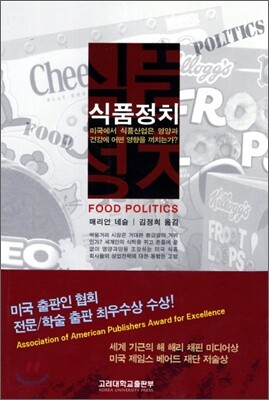 식품정치