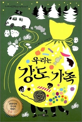 우리는 강도 가족