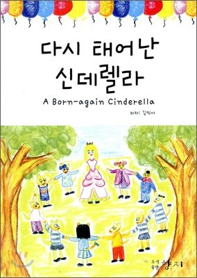 ٽ ¾ ŵ A Born-again Cinderella